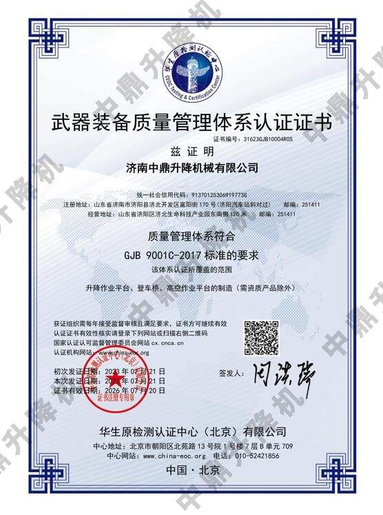 中鼎顺利通过武器装备管理体系认证、测量管理体系认证 2023-07-24(图1)