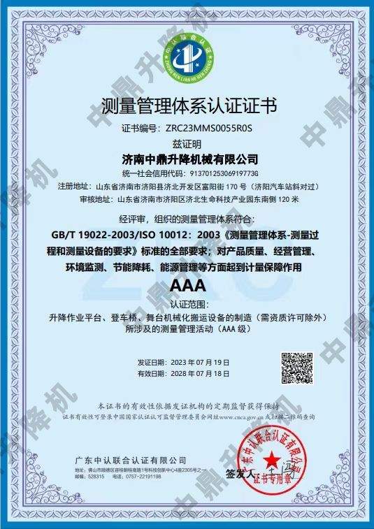 中鼎顺利通过武器装备管理体系认证、测量管理体系认证 2023-07-24(图2)