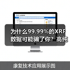 为什么99.99%的XRF数据可能骗了你?高纯度石英砂痕量元素全流程监控实战(图3) 为什么99.99%的XRF数据可能骗了你?高纯度石英砂痕量元素全流程监控实战(图3)