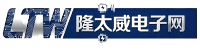 隆太威电子网